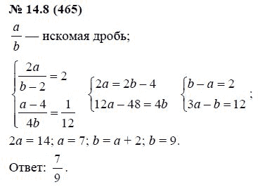 Ответ к задаче № 14.8 (465) - А.Г. Мордкович, гдз по алгебре 7 класс